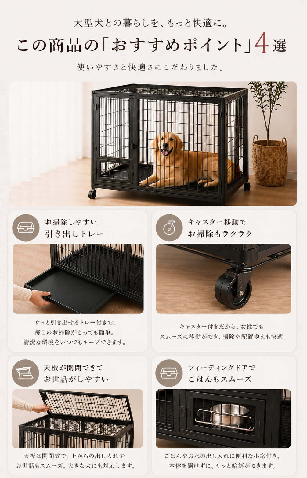 犬用ケージ 大型犬対応 頑丈設計 フィーディングドア 上部開閉