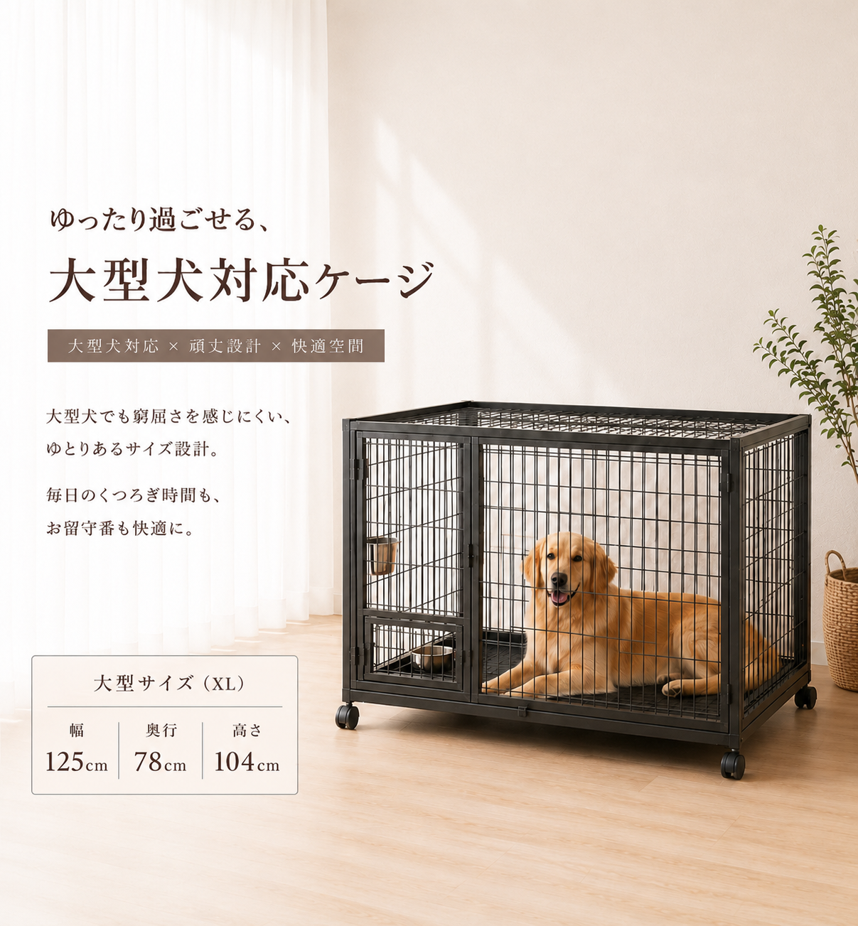 犬用ケージ 大型犬対応 頑丈設計 フィーディングドア 上部開閉