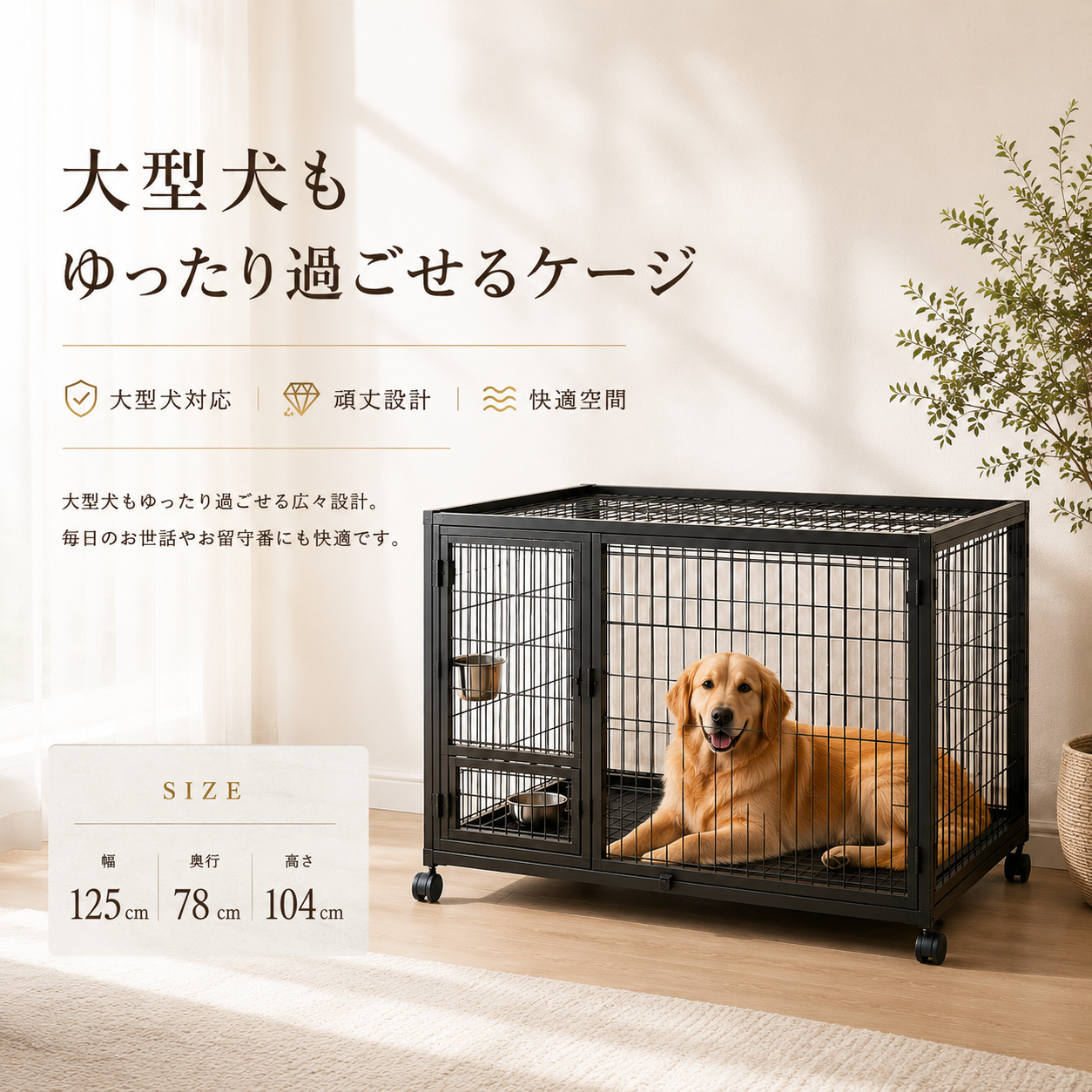 犬用ケージ 大型犬 頑丈設計 フィーディングドア 上部開閉 キャスター