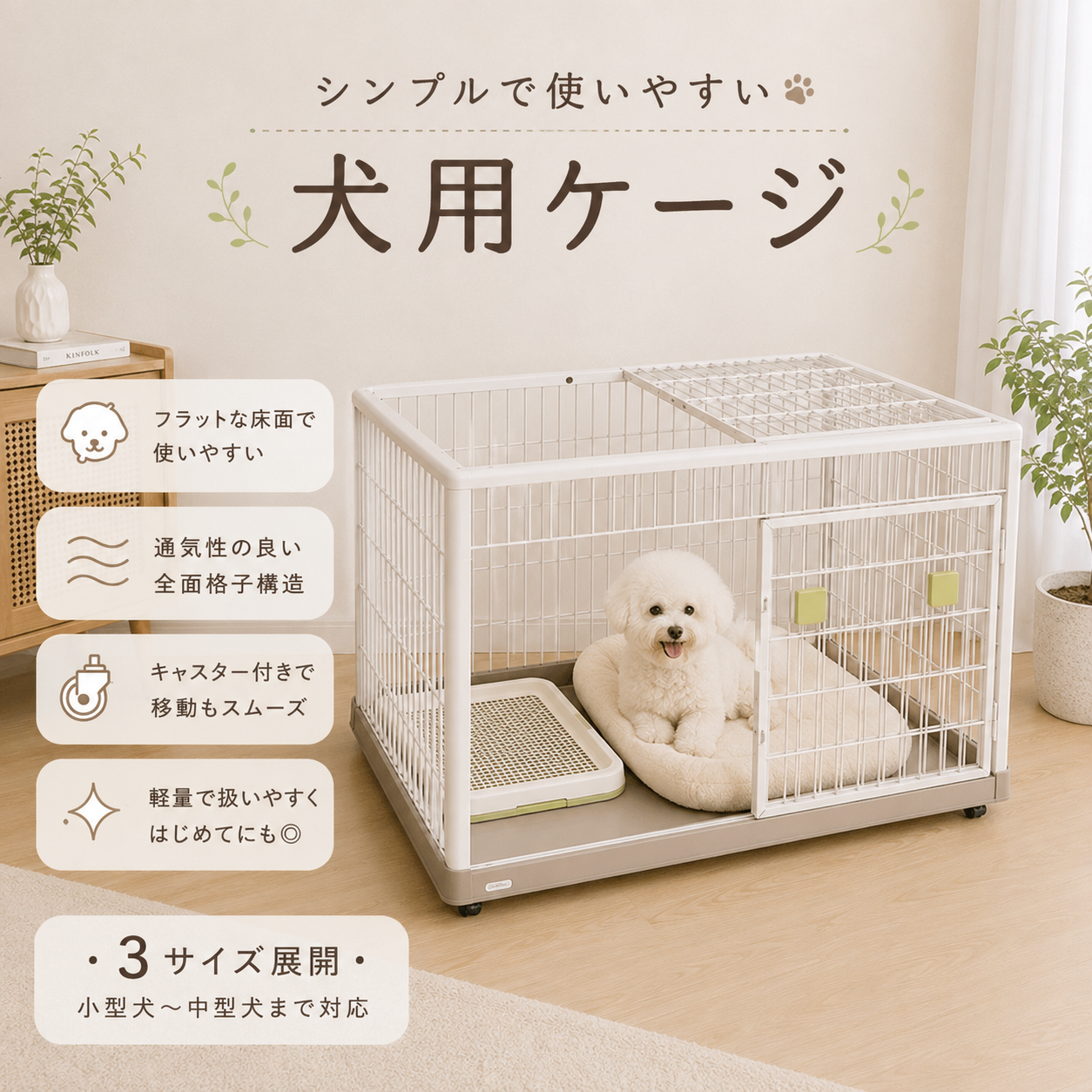 メイン画像:0枚目:犬用ケージ 小型犬~中型犬 シンプル設計 キャスター付き 通気性◎