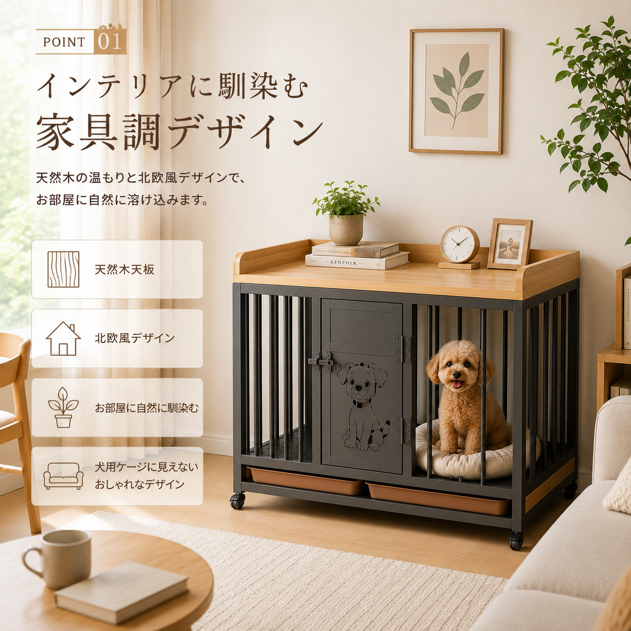 犬用ケージ 木製天板付き キャスター移動 インテリア シンプル設計