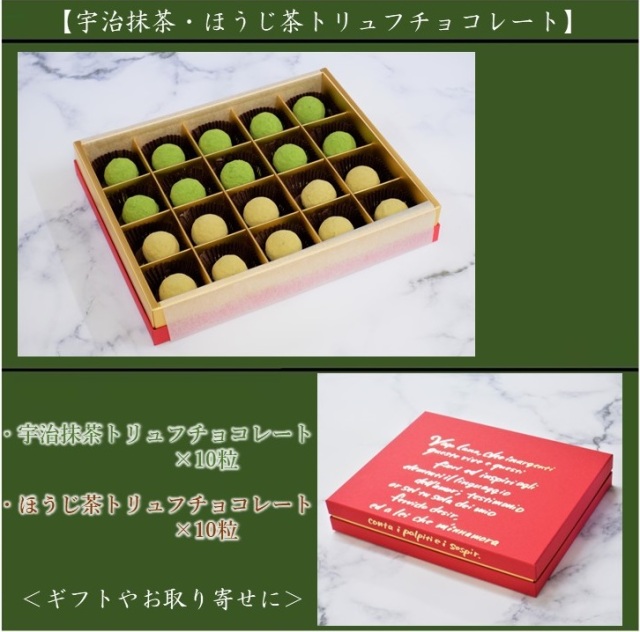 メイン画像:4枚目:きよ泉 1月26日より販売開始 「京都のトリュフチョコレート」20粒 送料無料 【バレンタイン】