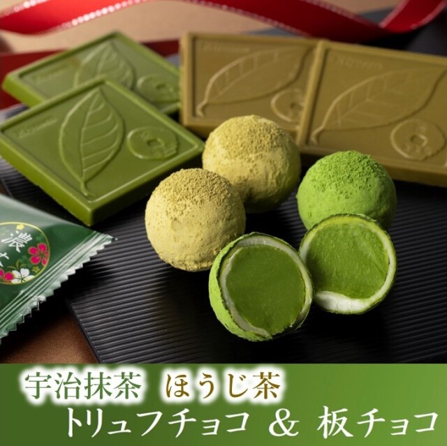 メイン画像:0枚目:きよ泉 1月26日より販売開始「茶匠のショコラ」トリュフ４粒 チョコレート4枚【バレンタイン】 