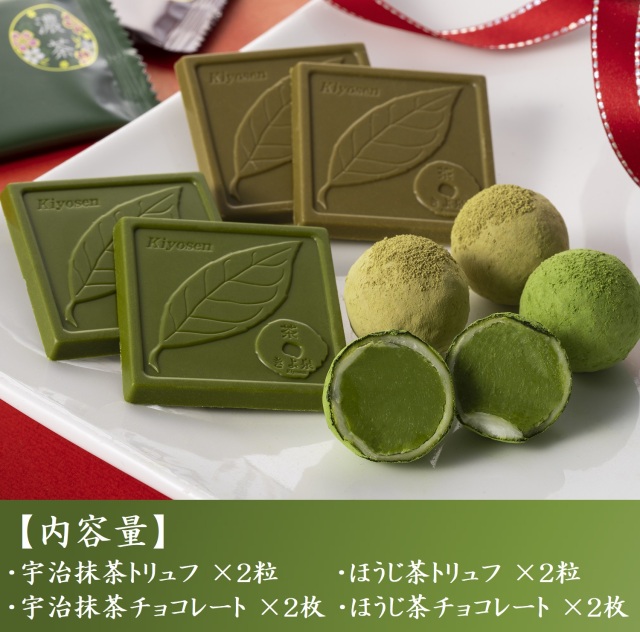 メイン画像:2枚目:きよ泉 1月26日より販売開始「茶匠のショコラ」トリュフ４粒 チョコレート4枚【バレンタイン】 