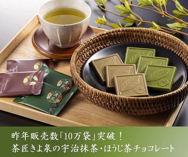 メイン画像:4枚目:きよ泉 1月26日より販売開始「茶匠のショコラ」トリュフ４粒 チョコレート4枚【バレンタイン】 