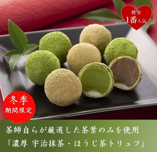 メイン画像:1枚目:きよ泉 1月26日より販売開始「茶匠のショコラ」トリュフ４粒 チョコレート4枚【バレンタイン】 