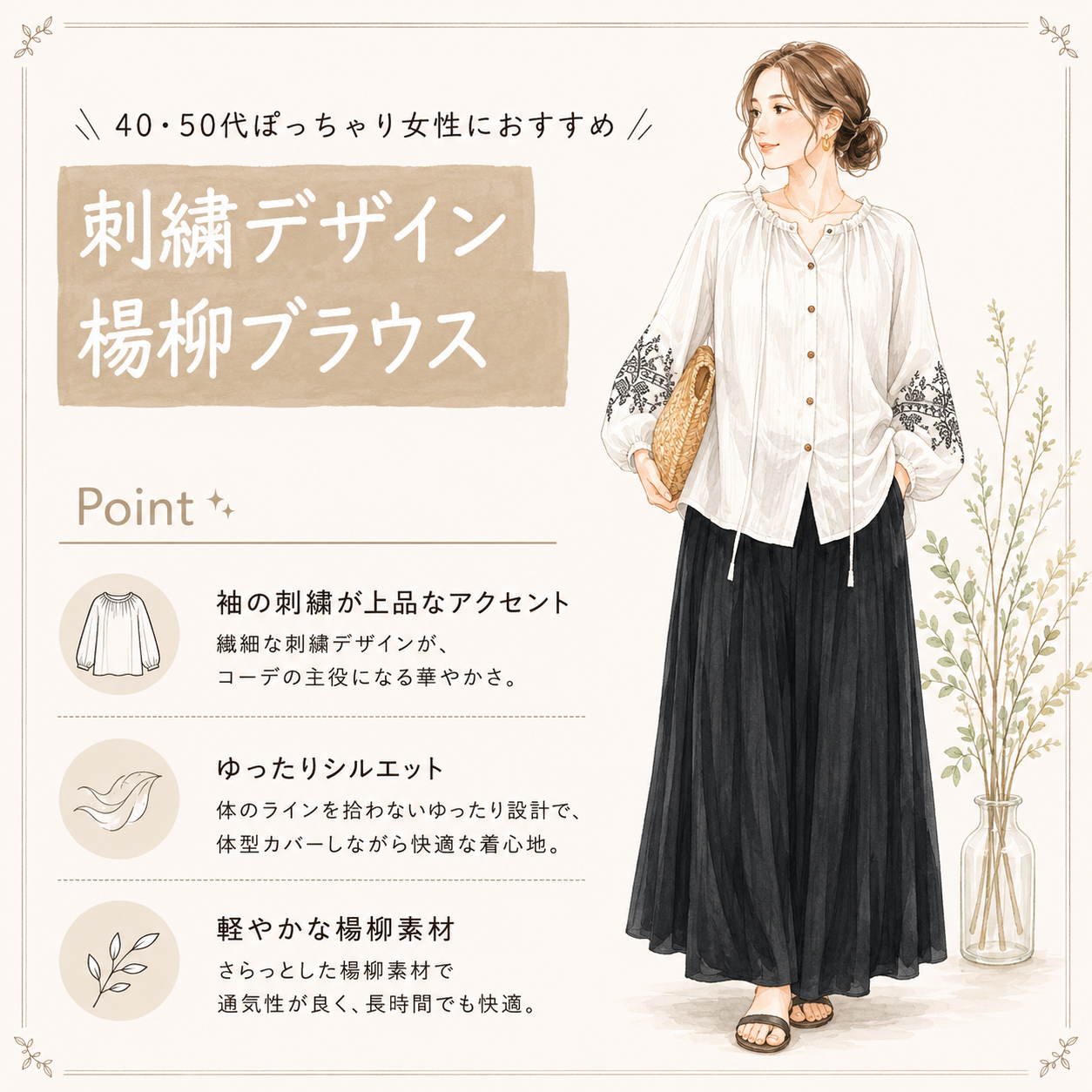 夏コーデ