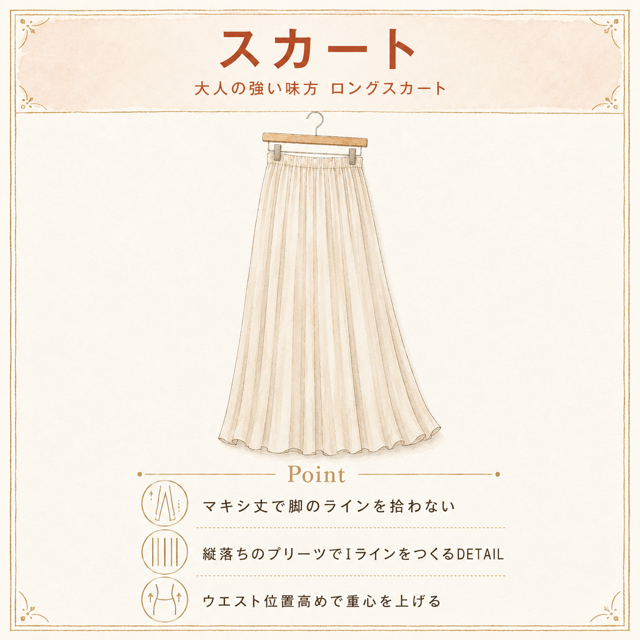 夏コーデ