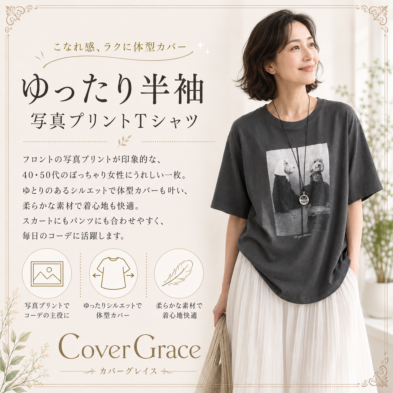 メイン画像:0枚目:40・50代ぽっちゃり女性 写真プリントゆったり半袖Tシャツ