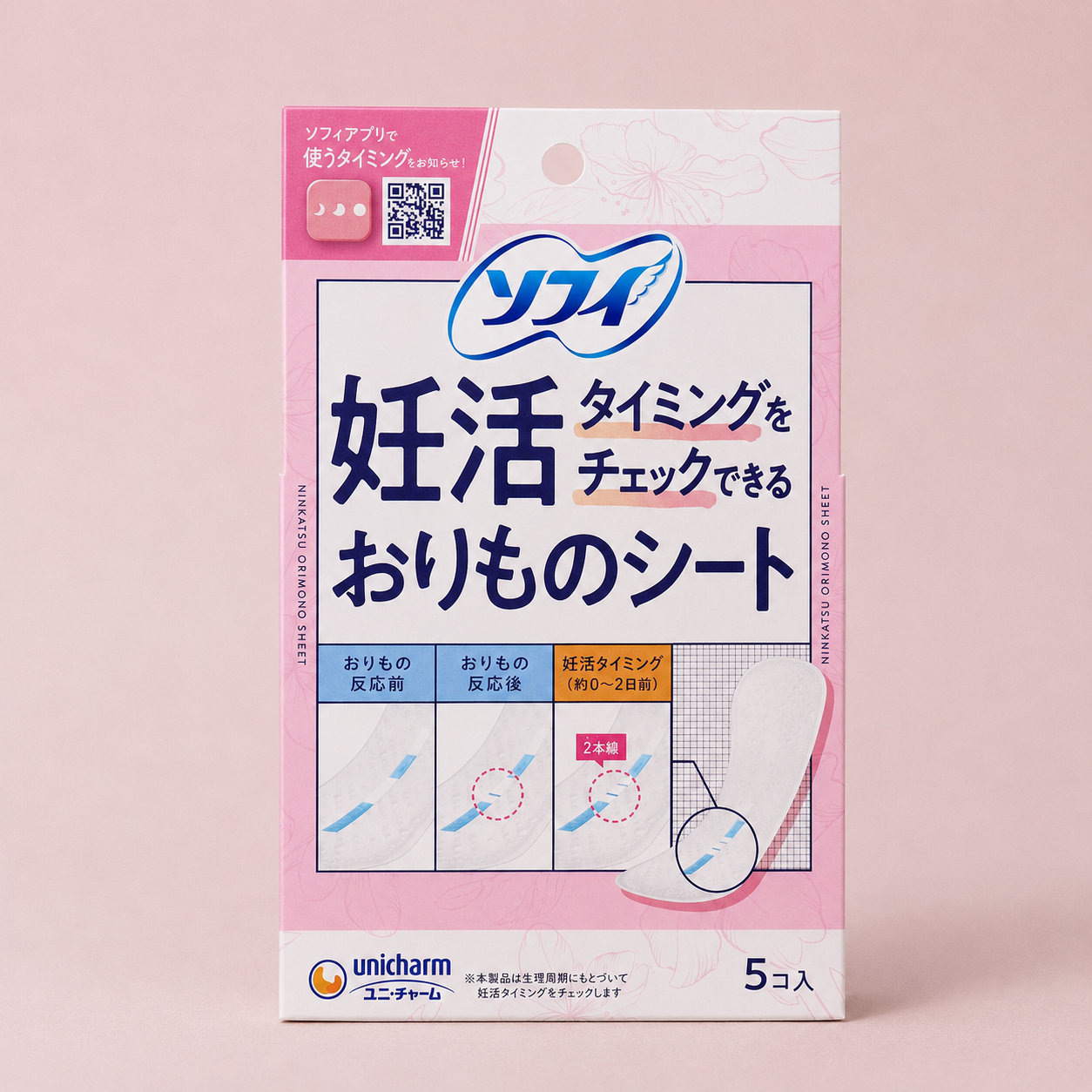メイン画像:0枚目:【アウトレット】ソフィ 妊活タイミングをチェックできるおりものシート 5個入