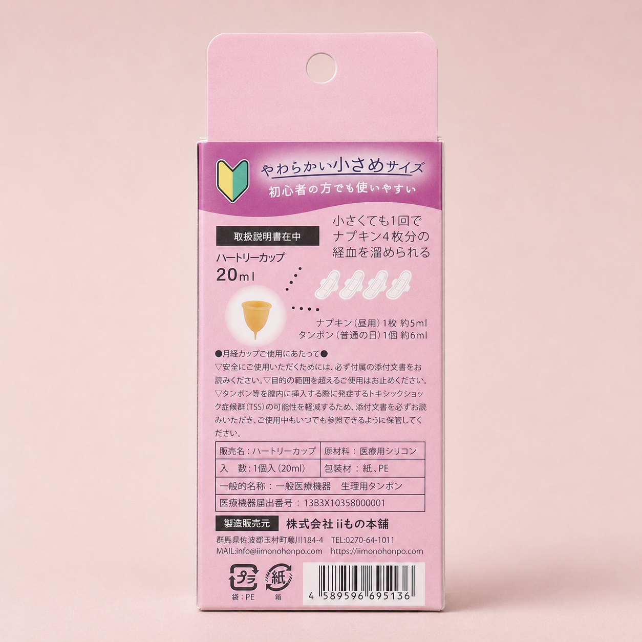 メイン画像:1枚目:【アウトレット】ハートリーカップ 月経カップ 1個入