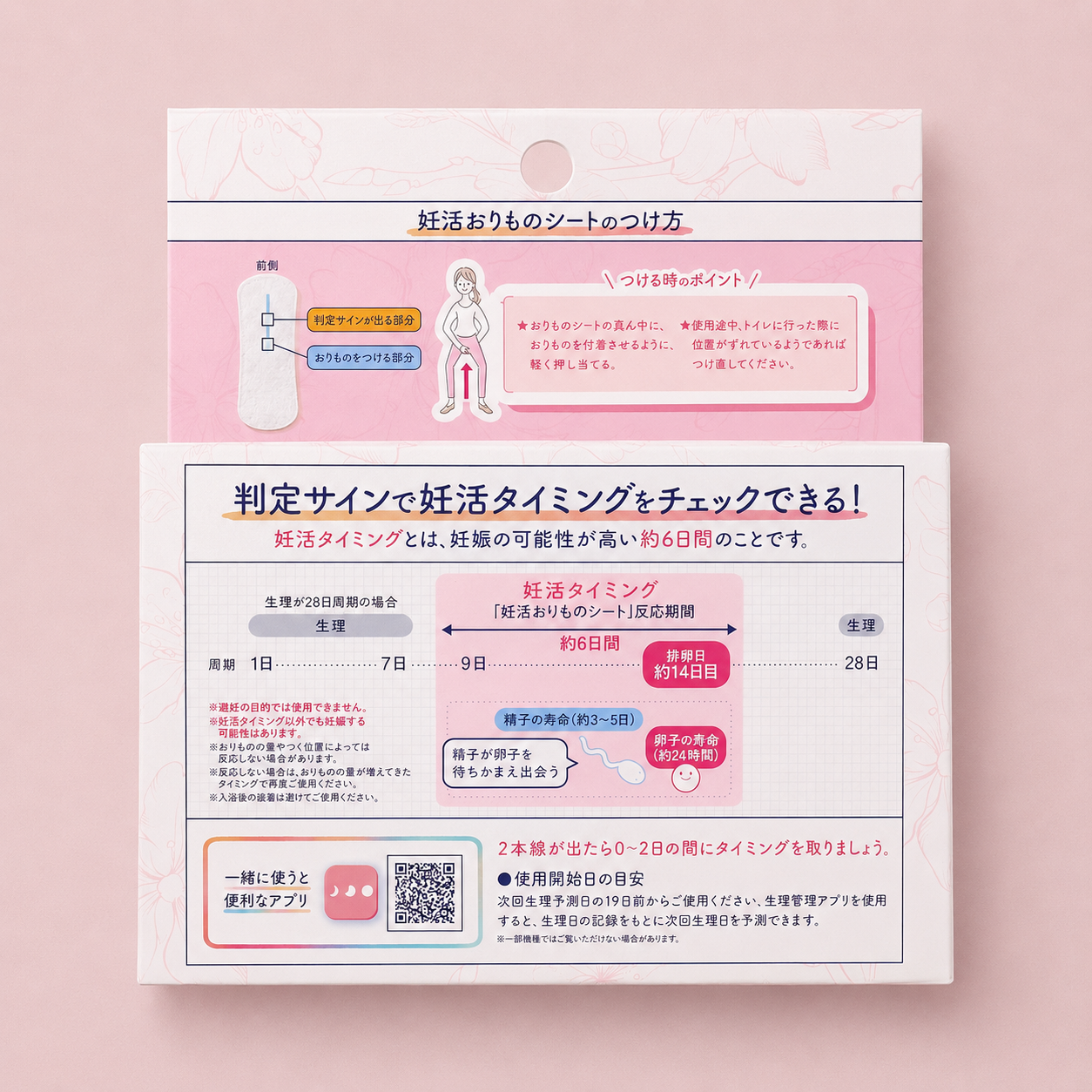 メイン画像:1枚目:ソフィ 妊活タイミングをチェックできるおりものシート 10個入