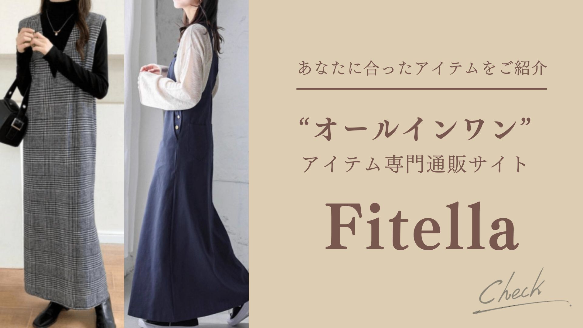 オールインワンアイテム専門通販サイト