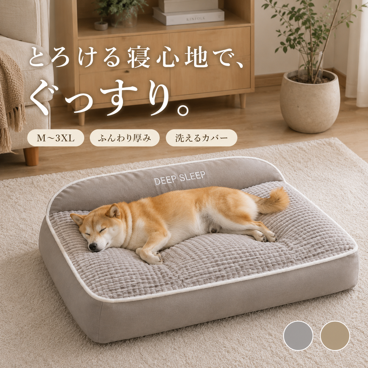 メイン画像:0枚目:ペットベッド 深い眠り刺繍入り快適犬ベッド