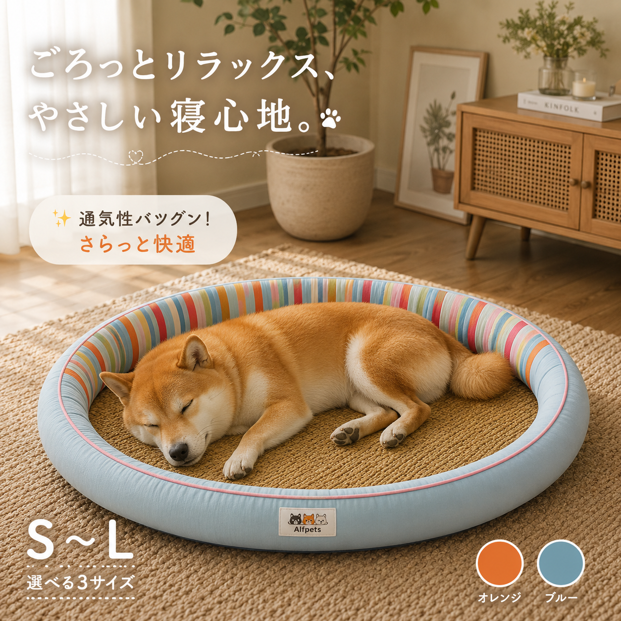 メイン画像:0枚目:ひんやり涼感い草マット付き丸型ペットベッド