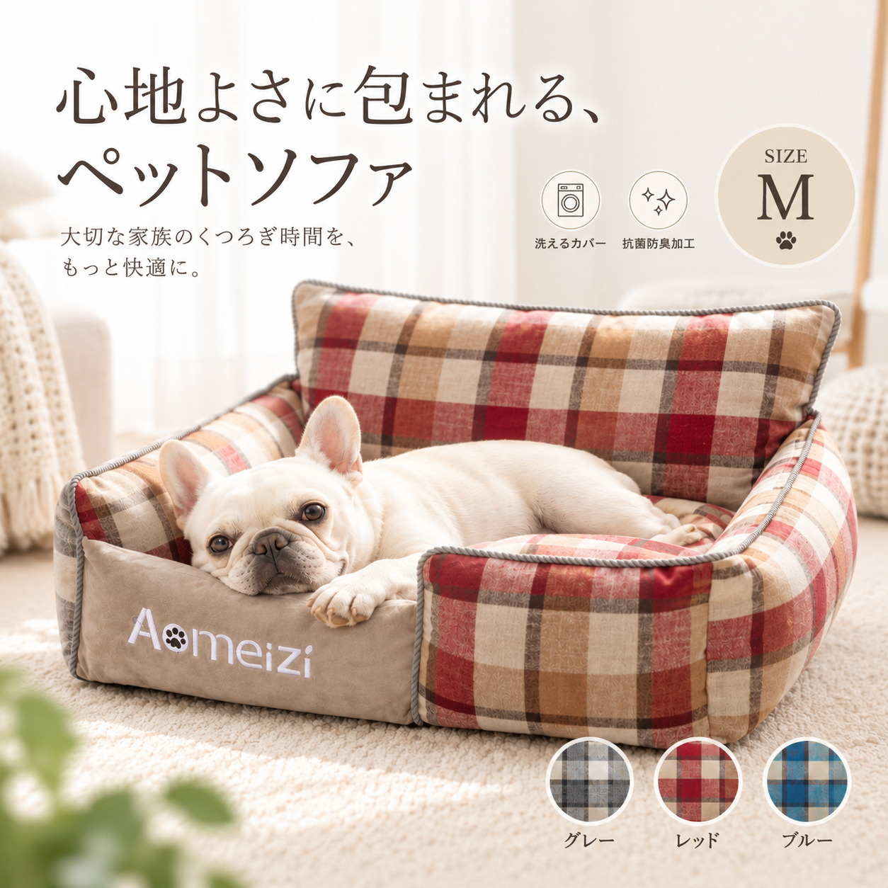 メイン画像:0枚目:犬ベッド チェック柄 ふんわりソファ型ベッド