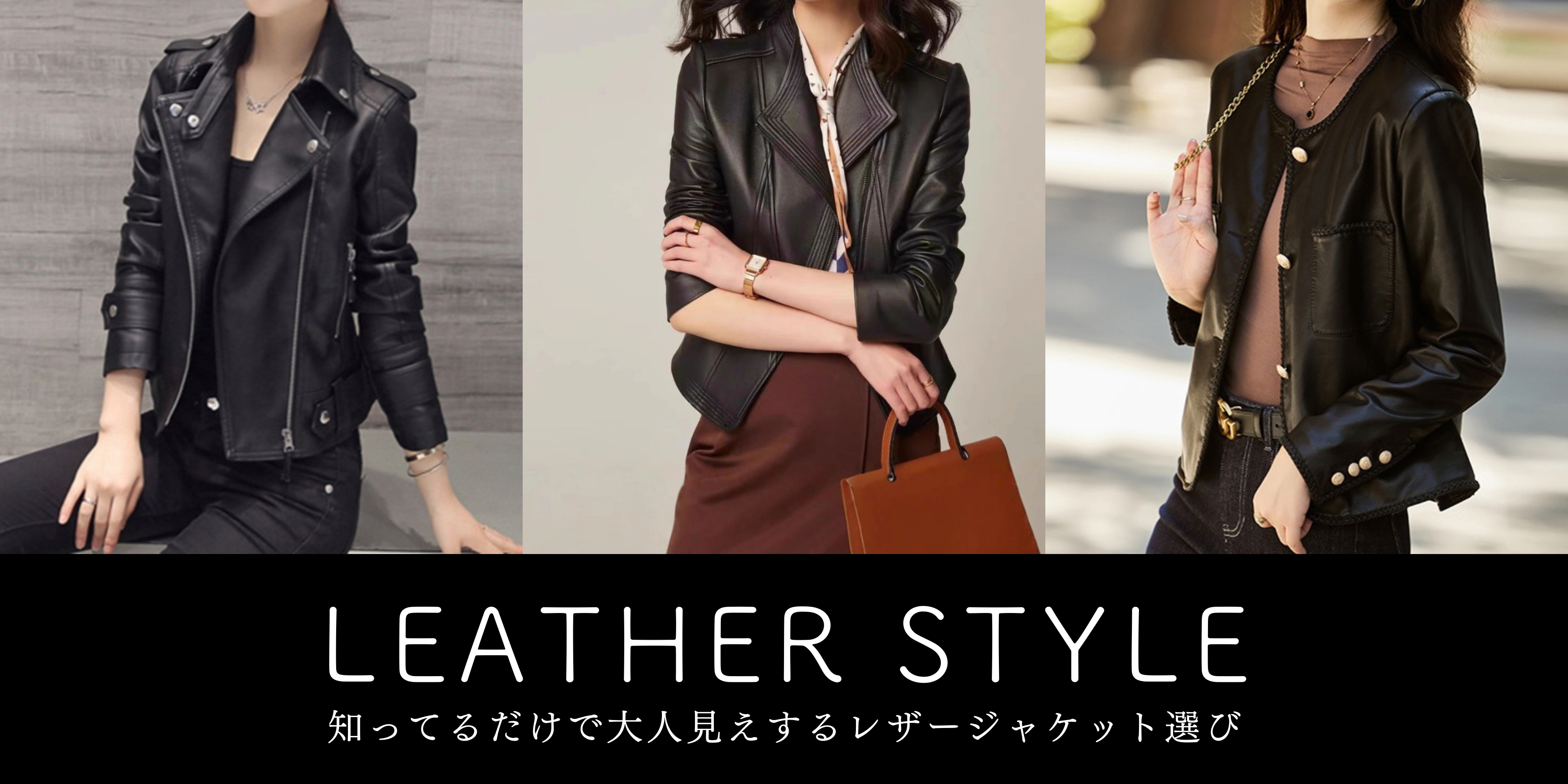 レザージャケット完全ガイド｜選び方から着こなしまで徹底解説