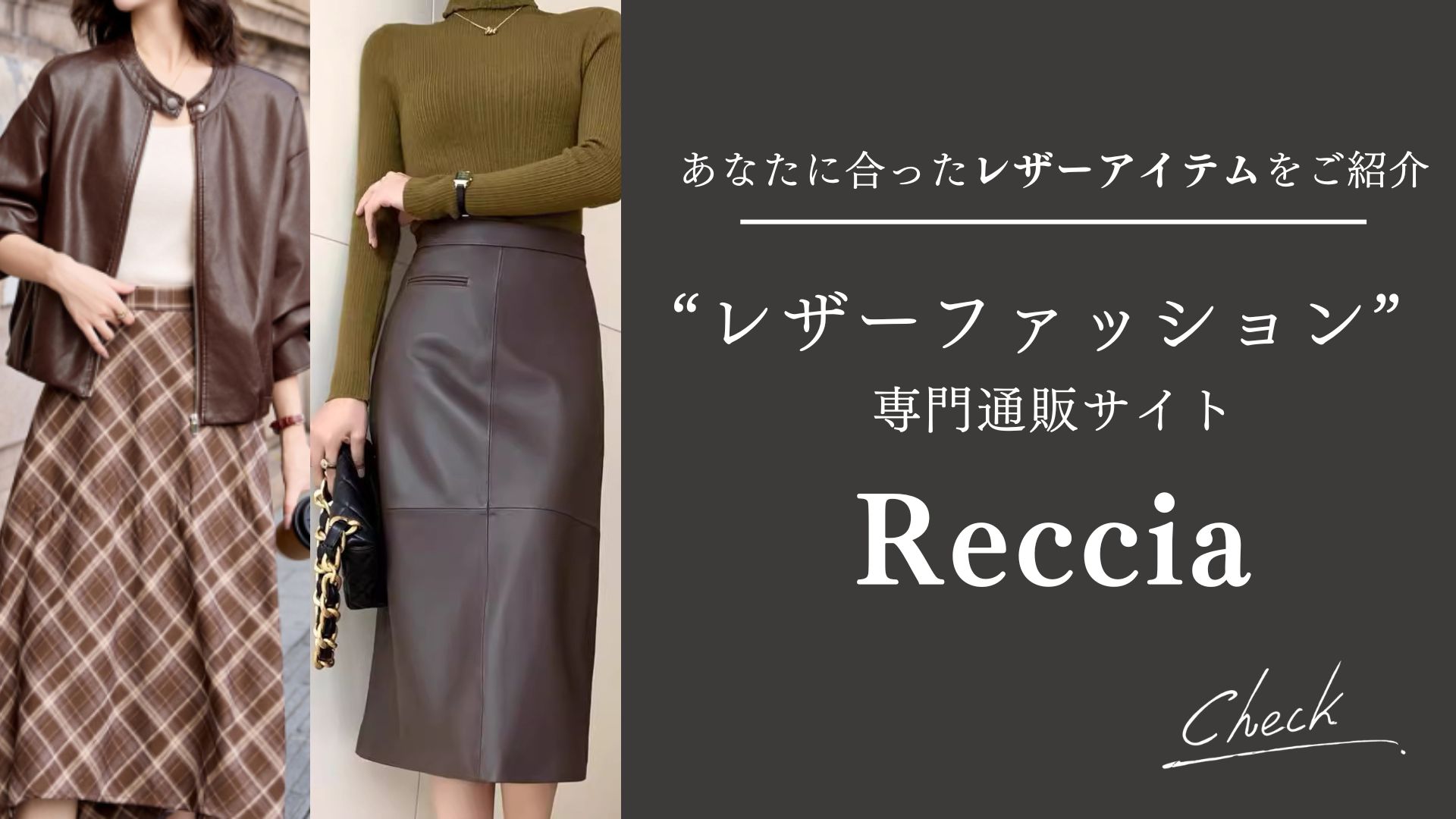 レザーファッション専門通販サイト